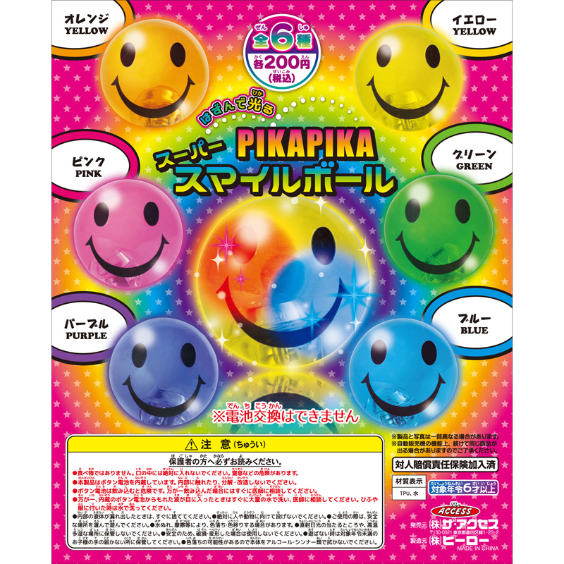 PIKAPIKAスーパースマイルボール（全6色）
