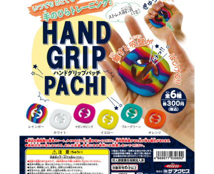 HAND GRIP PACHI（全6種）