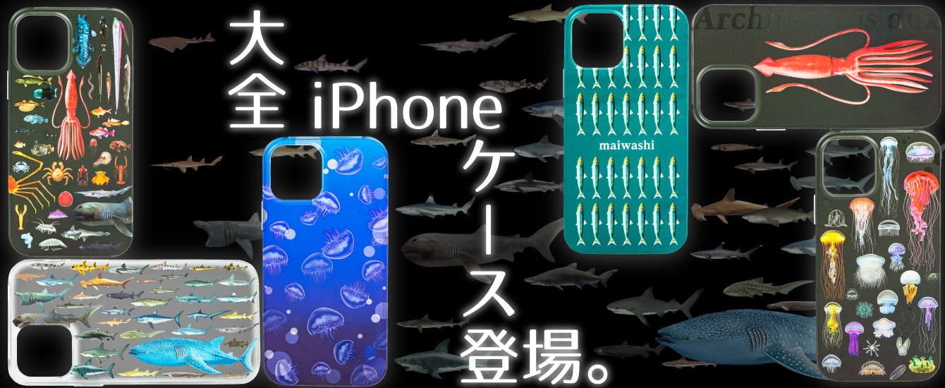大全シリーズiPhoneケース